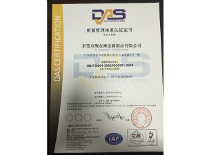 質量管理體系認證證書